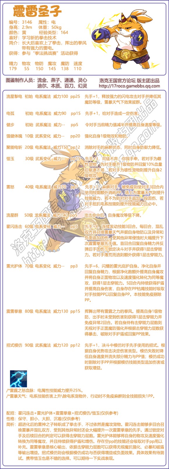 洛克王国震雷圣子技能表_洛克王国雷电圣王怎么打