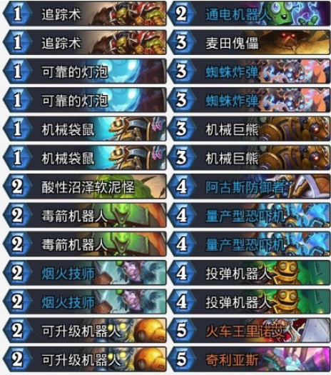 炉石传说暗影崛起高效机械猎卡组_炉石暗影猎手卡组