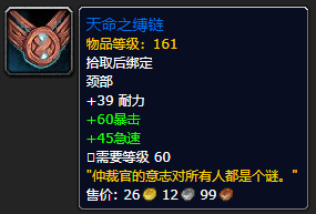 《魔兽世界》天命之缚链怎么获得1