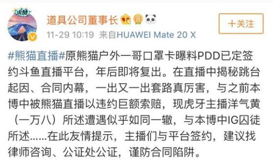 《LOL》PDD被曝签约斗鱼1