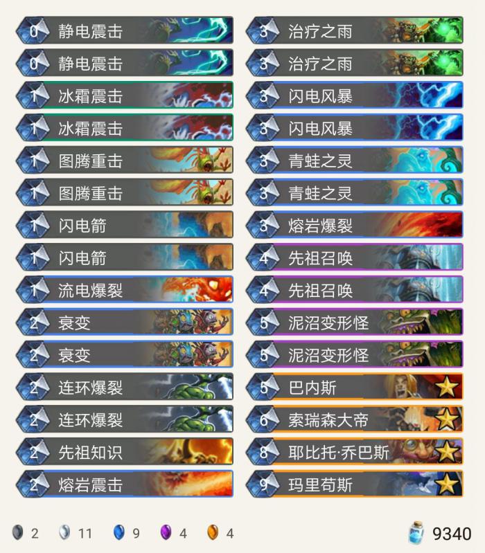 《炉石传说》蓝龙萨卡组推荐1