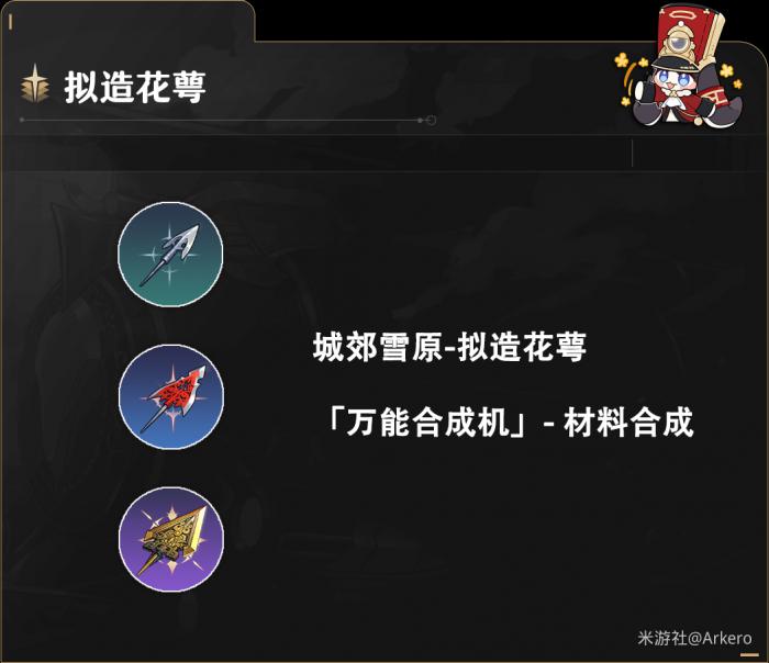 崩坏星穹铁道彦卿养成材料一览5
