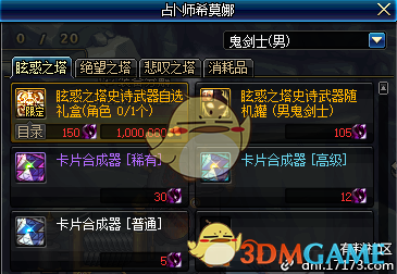 《DNF》普通合成器获取攻略3