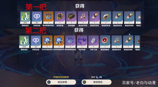 《原神》雪山秘境开荒心得体会5