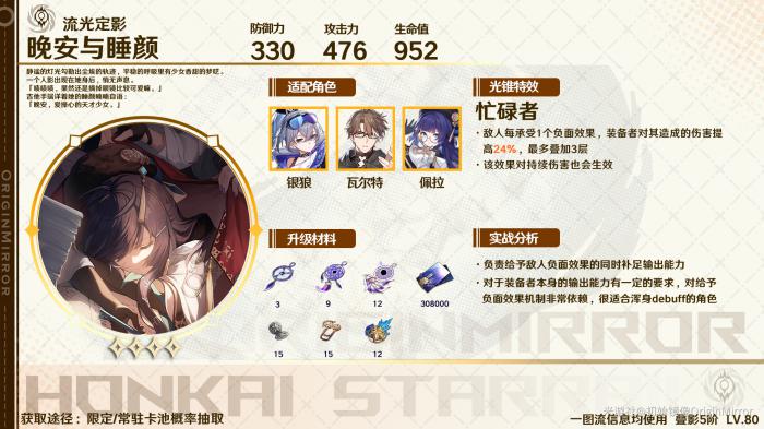 崩坏星穹铁道晚安与睡颜适合谁_崩坏星穹铁道官网云游戏