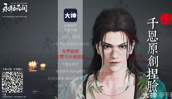 永劫无间无尘强尼捏脸二维码介绍2