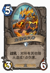《炉石传说》新版本突袭龙战卡组玩法攻略5