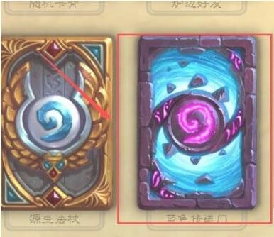 炉石传说在哪里换卡背5