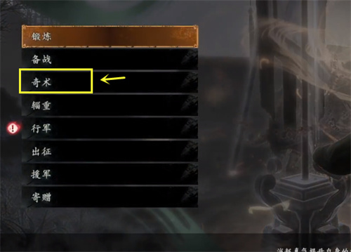 卧龙苍天陨落奇术怎么获得2