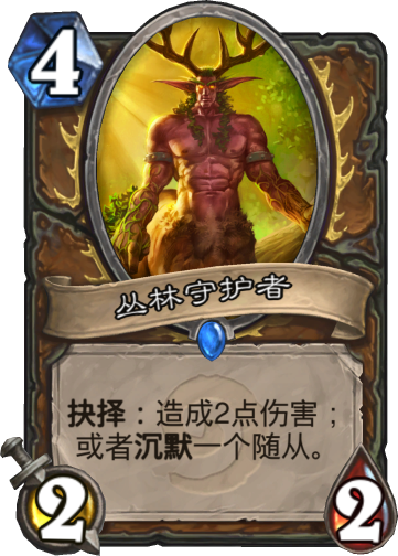 《炉石传说》盘点炉石传说德鲁伊被削弱过的卡牌3