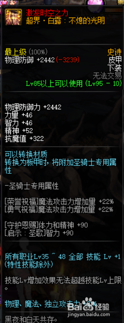 《DNF》奶萝史诗套排名6