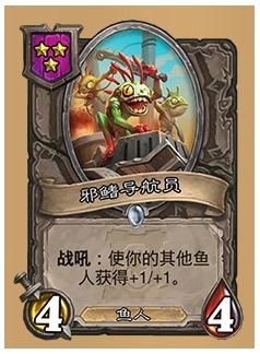 炉石传说酒馆战棋邪鳍导航员_炉石酒馆航线