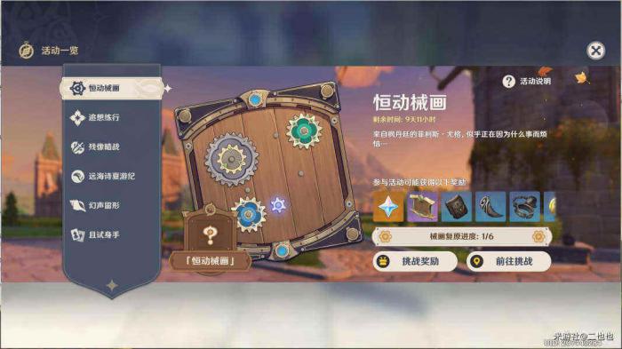 原神恒动械画齿轮拼接之四_原神恒动械画6