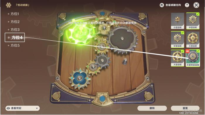 原神恒动械画齿轮拼接之四攻略6