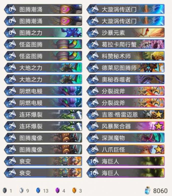 《炉石传说》外域的灰烬偶数萨卡组推荐1