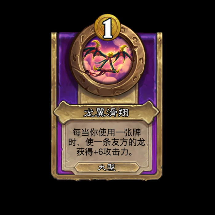 炉石传说酒馆战棋龙族饰品效果是什么8