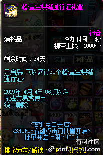 《DNF》魔盒更名“玲珑剔透陶瓷礼盒”4