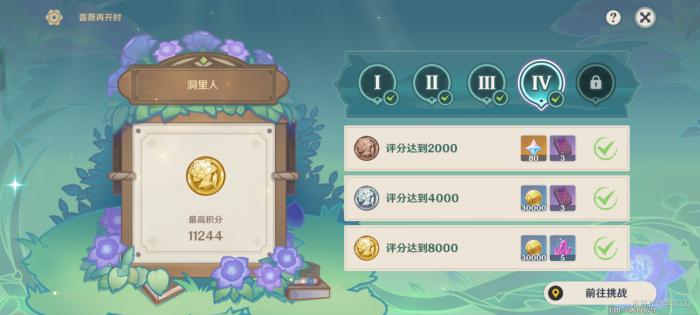 原神蔷薇再开时第四天攻略1