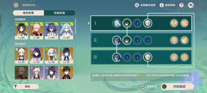 原神蔷薇再开时第四天攻略3