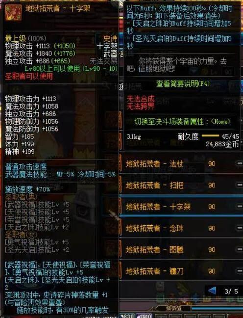 《DNF》超时空武器评测8