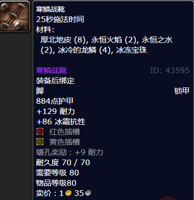 魔兽世界寒鳞战靴哪里刷1