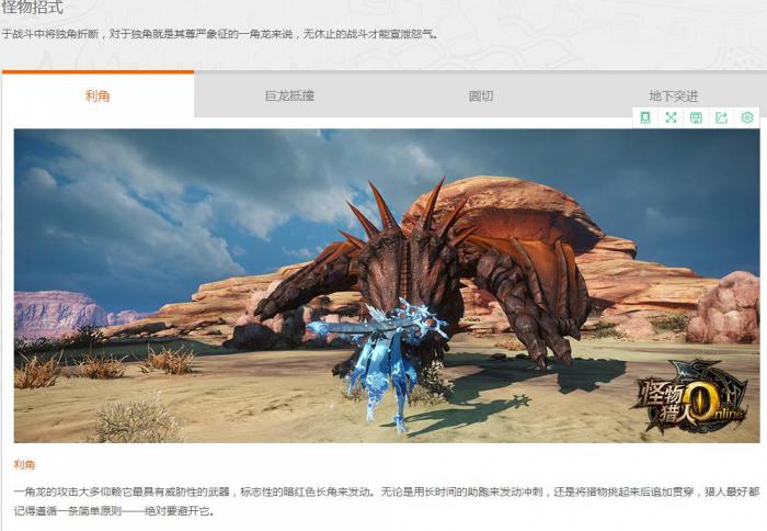 《怪物猎人OL》断刃角龙图鉴介绍2