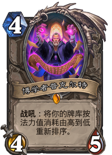 《炉石传说》通灵学园中立新卡博学者普克尔特介绍1