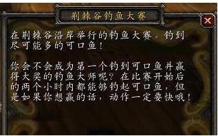 《魔兽世界》怀旧服钓鱼大赛介绍1