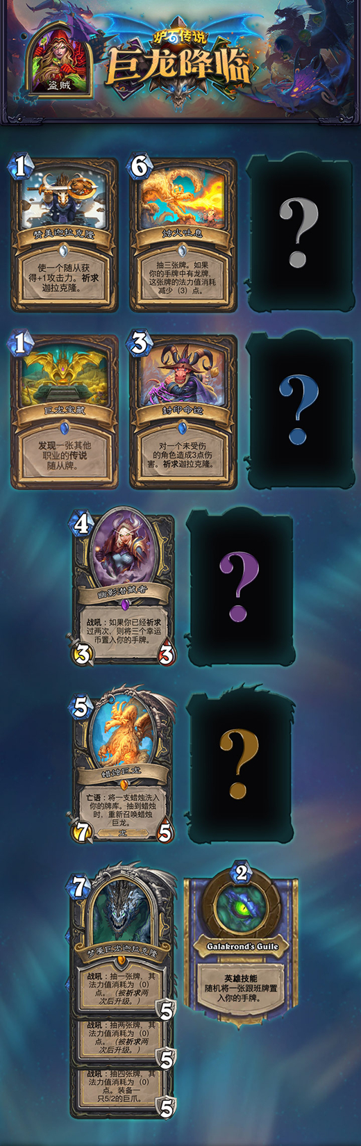 炉石传说巨龙降临盗贼最强卡组_炉石传说巨龙降临冒险模式英雄难度攻略