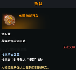 命运方舟撕裂符文_命运方舟撕裂符文推荐