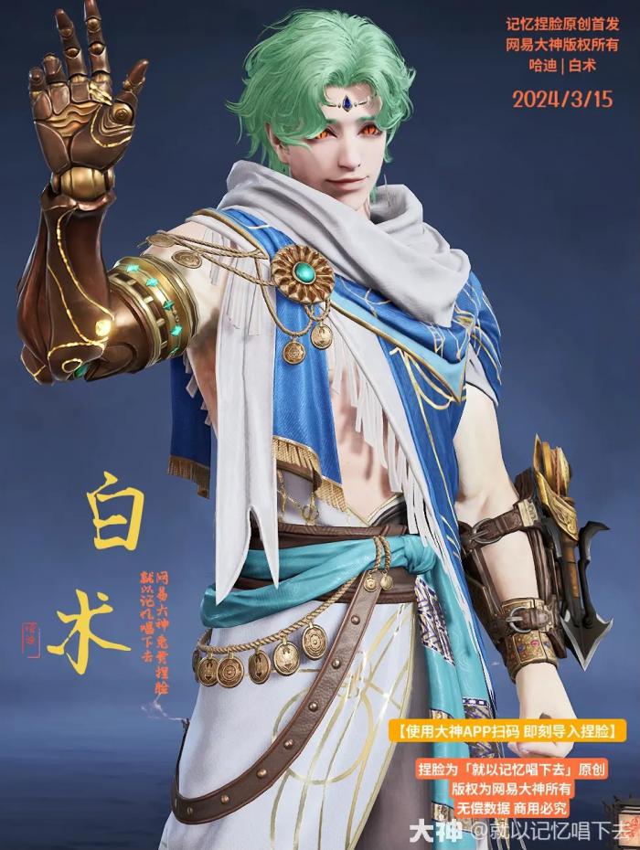 永劫无间哈迪白术捏脸二维码一览2