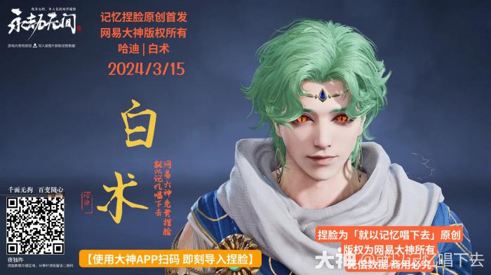 永劫无间哈迪白术捏脸二维码一览3