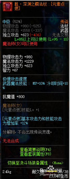 《DNF》暗黑少女平民换装搭配4