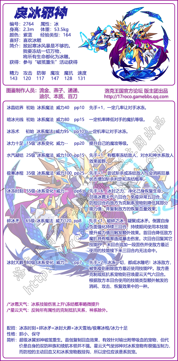 洛克王国戾冰邪神性格推荐1