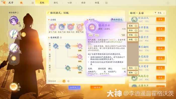 射雕全真轻剑召唤流搭配攻略8