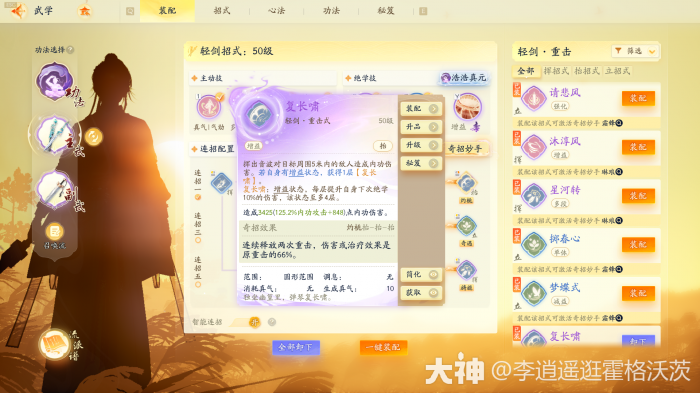 射雕全真轻剑召唤流搭配攻略10