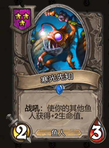 炉石传说酒馆战棋寒光先知棋子_炉石酒馆战棋光牙