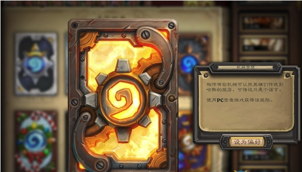 《炉石传说》新卡背机械梦想获取攻略1