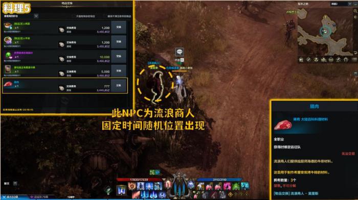 命运方舟希里安炭烤牛排在哪获得1