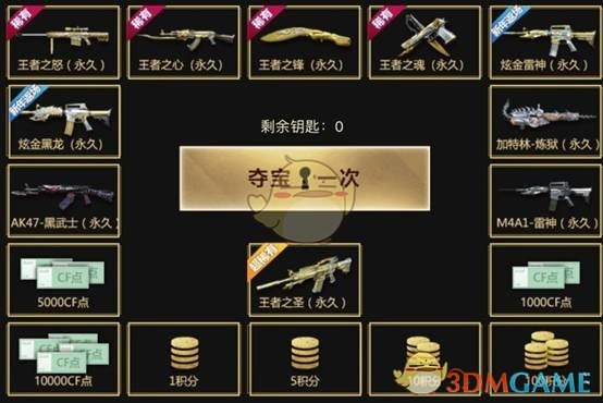 CF王者夺宝抽奖BUG_cf王者夺宝cf点没到