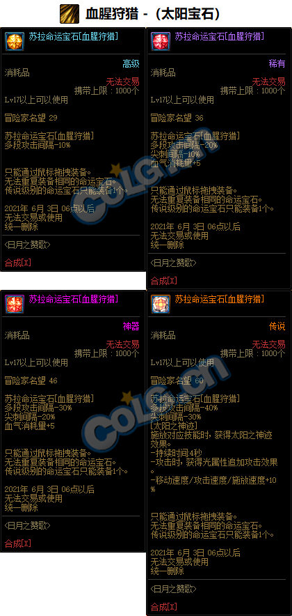 《DNF》血法命运宝石属性介绍1
