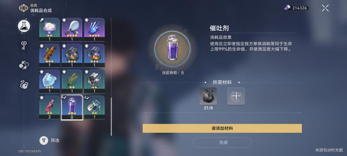 崩坏星穹铁道太阳风成就攻略4