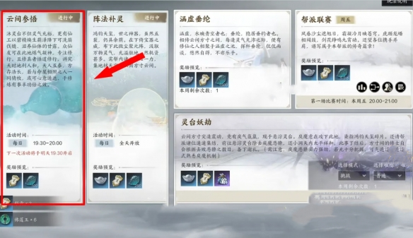 诛仙世界云间参悟怎么玩1