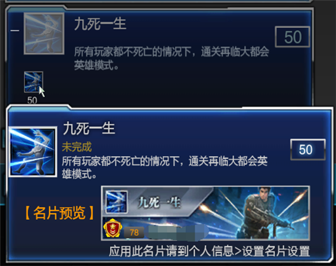 《逆战》大都市“九死一生”成就达成指南1