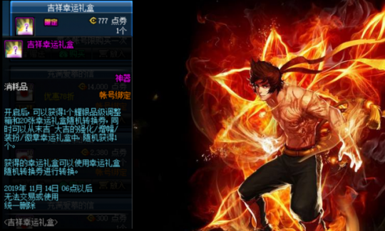 DNF吉祥幸运礼盒_dnf吉祥物