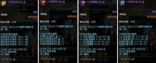 《DNF》吉祥幸运礼盒介绍3