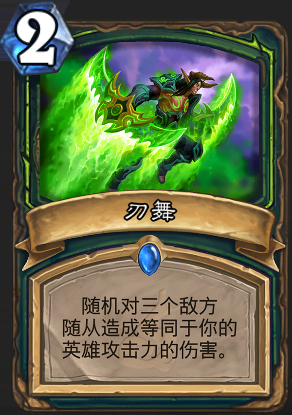 《炉石传说》全新职业恶魔猎手卡牌详情11