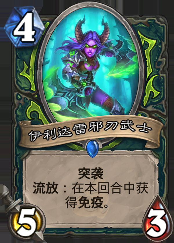 《炉石传说》全新职业恶魔猎手卡牌详情20