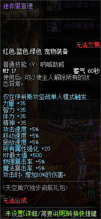 《DNF》迷你里查德宠物介绍5