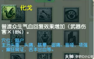 梦幻西游普陀山各等级段侵蚀技能替代推荐3